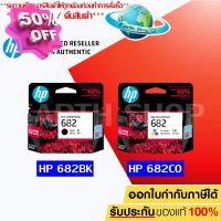 หมึกพิมพ์อิงค์เจ็ท HP 682 BK / CO Ink Cartridge Original แพคเดี่ยว สำหรับ HP 2335 2336 2337 2775 2776 2777 EARTH SHOP #หมึกเครื่องปริ้น hp #หมึกปริ้น   #หมึกสี   #หมึกปริ้นเตอร์  #ตลับหมึก