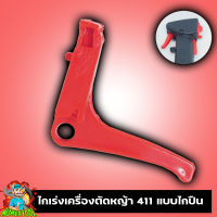 (ไกเร่งNB) ชุดคันเร่ง เครื่องตัดหญ้า NB411 อะไหล่411 By mower tool