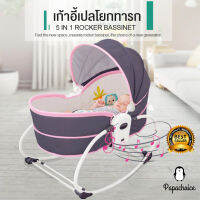 Papachoice  เปล+เก้าอี้โยกทารก 5in1 Rocker &amp; Bassinet โมบายของเล่นถอดได้สำหรับการเสริมสร้างพัฒทารก  3  ของเล่นแสนสนุก 6033.6038