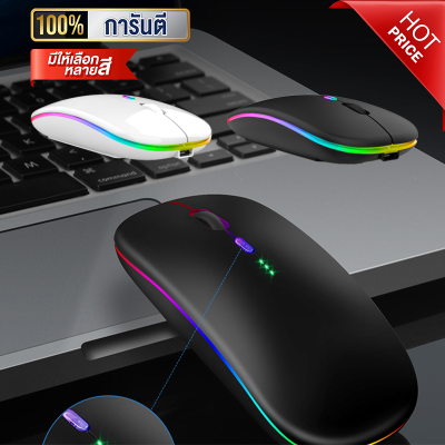 เมาส์ไร้สาย wireless mouse 2.4GHz + Bluetooth มีไฟ RBG เปลี่ยนสีได้ (เมาส์ไร้เสียงไร้สาย เชื่อมต่อ USB ลดเสียง 90% มีแบตในตัว) พกพาสะดวก เมาส์บลูทูธไร้สาย