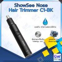 [ของแท้]ShowSee  Nose hair trimmer C1-BK/HN1 Portable Minimalist Design กรรไกรขนจมูก เครื่องตัดขนจมูกขนาดเล็ก ช่วยให้ตัดง่ายขึ้น เครื่องตัดขนจมูกไฟฟ้าอเนกประสง