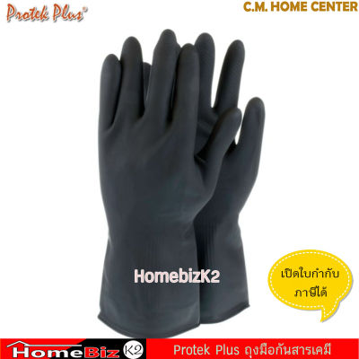 Protek Plus ถุงมือยาง SPARTAN X13 ถุงมือยาง กันสารเคมี ถุงมือกัน กรด-ด่าง, ถุงมือยาง, ถุงมือยางดำ, ถุงมือยางดำ ยาว 12 นิ้ว, ถุงมือยางธรรมชาติ