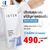 ISTER Feminine Cleanser อีสเทอร์ กล่องเล็ก (3 หลอด) 1 กล่อง ซื้อ 2 กล่อง แถมฟรี อิสเทอร์ 3 หลอด(สูตร original หรือ Aloe)