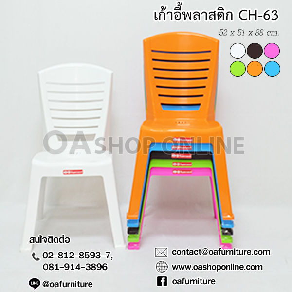 ส่งด่วน-ถูก-ของแท้-oa-furniture-เก้าอี้พลาสติกมีพนักพิง-superware-ch-63