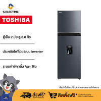 Toshiba ตู้เย็น 2 ประตู GR-RT325WE-PMT(06) ความจุ 8.8 คิว