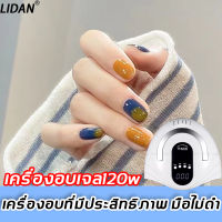 【ลดราคาครั้งใหญ่】Lidan ไฟเครื่องอบเล็บ พร้อมเครื่องอบ 120 วัตต์ ลูกปัดโคมไฟ LED 42 ลูก สมาร์ทและใช้งานง่ายโดยไม่เจ็บมือ (เครื่องอบ เล็บ เซ็ตทำเล็บเจล เซ็ททำเล็บเจล เครื่องอบเล็บเจล ชุดทำเล็บเจล อบเล็บเจล อุปกรทำเล็บเจล ชุดทำเล็บเจล)