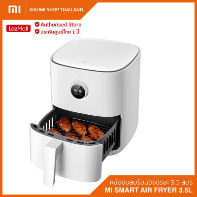 Mi Smart Air Fryer 3.5L   ประกันศูนย์ไทย 1 ปี หม้อทอดไร้น้ำมัน หม้ออบลมร้อน