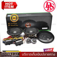 ?เสียงดี?DLS รุ่น M6.2I PERFORMANCE Series  ลำโพงรถยนต์ 6.5 นิ้วแยกชิ้น2 ทางพร้อม ทวีตเตอร์ซอฟต์โดม1 นิ้ว ให้เสียงSQระดับHI-END