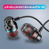 HiFi Bass earphoneหูฟัง หูฟังพร้อมรีโมทและไมโครโฟน หูฟังสเตอริโอ รุ่น รองรับทั้ง Android และ iOS headphone กระแสแรง ฉุดไม่อยู่