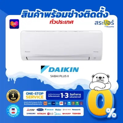 ??  DAIKIN รุ่น SABAI PLUS INVERTER II (FTKQ) ไดกิ้น แอร์ติดผนังอินเวอร์เตอร์  Saraair ??