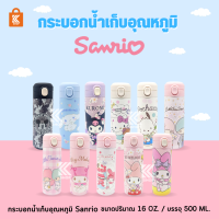 กระบอกน้ำ Sanrio ฝาเปิดเด้ง ยกดื่ม ลายการ์ตูน กระบอกน้ำลายการ์ตูน