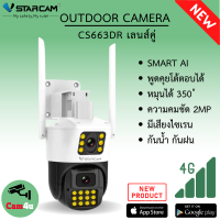 Vstarcam CS663DR (เลนส์คู่) ความละเอียด 2MP กล้องวงจรปิดไร้สาย กล้องนอกบ้าน Outdoor Wifi Camera ภาพสี มีAI+ คนตรวจจับสัญญาณเตือน By.Cam4U