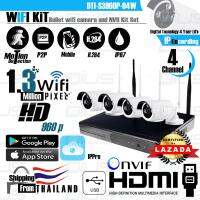 ชุดกล้องวงจรปิด 4CH CCTV Wifi Kit Set 1.3 MP กล้อง IP ทรงกระบอก 4 ตัว HD 720p พร้อมเครื่องบันทึก 4CH NVR (Network Video Recorder)