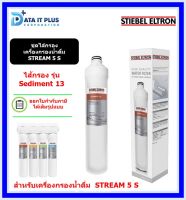 STIEBEL ELTRON ไส้กรอง เครื่องกรองน้ำดื่ม รุ่น Sediment 13 นิ้ว