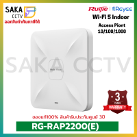 Ruijie Reyee อุปกรณ์กระจายสัญญาณ Wi-Fi5 1267Mbps รุ่น RG-RAP2200(E)