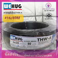 สายอลูมิเนียมTHW-A เบอร์16 / 80 เมตร WEHUG