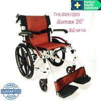 รถเข็นผู้ป่วย Wheelchair วีลแชร์ อลูมิเนียม อัลลอย พับได้ มีเบรค นน.เบา แข็งแรง รับนน.120 กก. เกรดญี่ปุ่น ล้อ 20นิ้ว รุ่น YDA Q05(20) สีน้ำตาล ทูโทน สีพรีเมี่ยม Brown Two-Toneขายดี!!!