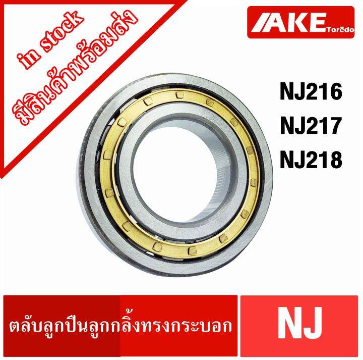 nj216-nj217-nj218-ตลับลูกปืนเม็ดทรงกระบอก-cylindrical-roller-bearings-จัดจำหน่ายโดย-ake-tor-do