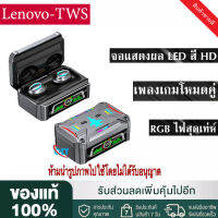 【ของแท้100% รับประกัน 3 เดือน 】Lenovo TWS รุ่น GQ-01 หูฟังเล่นเกมไร้สาย บลูทูธ ลดเสียงรบกวน สเตอริโอ กันน้ำพร้อมไมโครโฟนในตัว เสียงดี ใช้งานง่าย