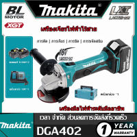 【การขายของแท้】Makita 18V DGA402 เครื่องบดมุมแบตเตอรี่ลิเธียม, เครื่องตัดไร้สาย, เครื่องขัด, หม้อน้ําเครื่องมือไฟฟ้า