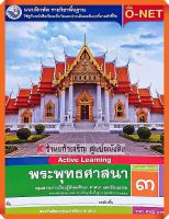 แบบฝึกหัดพระพุทธศานาป.3 #พว