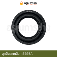 ลูกปืนตาเหลือก SB35A