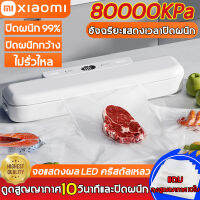 XiaomiYouPin เครื่องรีดถุง.แถม ถุงสูญญากาศ 10ใบ（25*17cm）แรงดูดขนาดใหญ่ 80Kpa เหมาะสำหรับแห้ง เปียก แป้ง มัน ดูดสุญญากาศ เครื่องสูญญากาศ เครื่องซีนถุง เครื่องชีนถุง เครื่องซีลสูญา เครื่องชีลถุง เครื่องซีลสูญญากาศ เครื่องซีนภุง ที่ซีลสูญญากาศ เครื่องซีลถุง