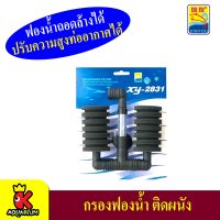 XINYOU XY-2831 กรองฟองน้ำ แบบติดในตู้ Aquarium Sponge Filter