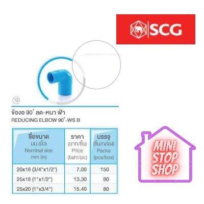 pvc-scg-ข้องอ-90-องศา-ลด-หนา-ฟ้า-มี-ขนาด-3-4-ลด-1-2-1-นิ้ว-ลด-3-4-1-นิ้ว-ลด-1-2-ยังมีสินค้าอื่น-ๆ-อีกในร้าน-ฝากกดติดตามรัานเพื่อรับข่าวสารและส่วนล