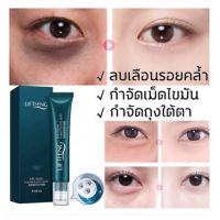 Liftheng Eye Cream Massage Elastic Moist อายครีมบำรุงและแก้ทุกปัญหารอบดวงตาสูตรพิเศษจากต่างประเทศ