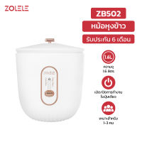 ZOLELE ZB502  หม้อหุงข้าว หม้อหุงข้าวจิว  หม้อหุงข้าวนิรภัยสําหรับผู้สูงอายุและเด็ก หม้อหุงข้าว หม้อหุงข้าวอัจฉริยะ หม้อข้าว