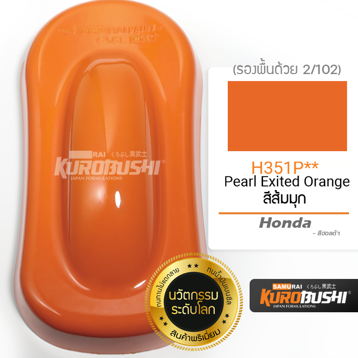 สีสเปรย์-ซามูไร-samurai-สีส้มมุก-h351p-pearl-excited-orange-ขนาด-400-ml