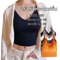 เสื้อในผู้หญิง สปอร์ตบรา สายเดี่ยว เว้าหลังสุด sexy ไร้โครงใส่สบาย