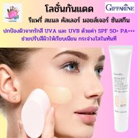 ส่งฟรี!! โลชั่นกันแดดผสมรองพื้น รีแพรี่ สแนล คัลเลอร์ ครีมรองพื้น ครีมรองพื้นผสมกันแดด กันแดด ครีมกันแดด ปรับสีผิวให้เรียบเนียน กระจ่างใสทันที เครื่องสำอางผู้หญิง ใช้ได้ทุกเพศทุกวัย