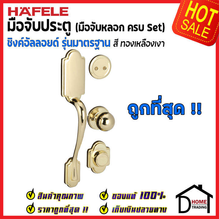 ถูกที่สุด-hafele-มือจับหลอก-ซิงค์อัลลอยด์-dummy-door-handle-สีทองเหลืองเงา-489-94-829-มือจับประตูหลอก-ด้ามจับประตูหลอก-ประตู-เฮเฟเล่-ของแท้-100