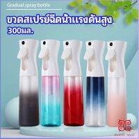 ขวดสเปรย์ฉีด 300 ml กระบอกฉีดน้ำ ระออเล็ก  High pressure spray bottle