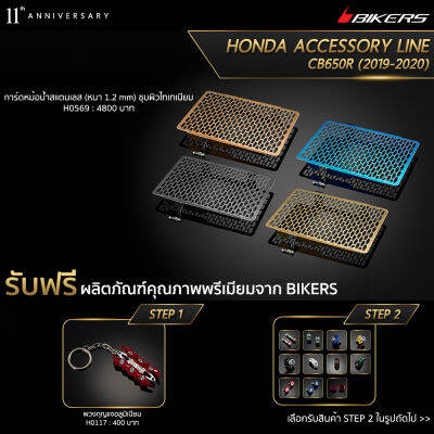 การ์ดหม้อน้ำสแตนเลส (หนา 1.2 mm) ชุบผิวไทเทเนียม - H0569 (Promotion) - LZ02