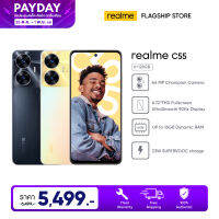 realme C55 (6+128GB) กล้อง 64 MP ระดับแชมป์เปี้ยน |  รีเฟรชเรท 90Hz ใช้งานได้ลื่นไหล| SUPERVOOC 33W  | หน่วยความจำใหญ่ถึง 12GB (Dynamic RAM)+128GB