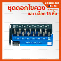 HHW ชุดดอกไขควง 15 ชิ้น พร้อมตัวจับ ( HHW Screwdriver Bits &amp; Bit Holder 15 pcs ) - ชุดดอกไขควง ดอกไขควง บล็อค