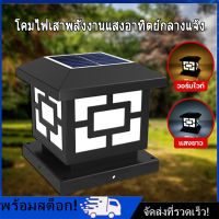 [Nimman] ไฟติดรั้วโซล่า ไฟติดกำแพงรั้ว ไฟสนาม โคมไฟพลังงานแสงอาทิตย์ Solar garden light โคมไฟLED พลังงานแสงอาทิตย์หัวชาร์จในเสา