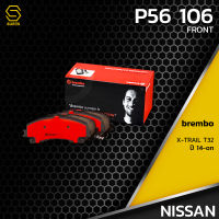 ผ้า เบรค หน้า NISSAN X-TRAIL T32 14-ON - BREMBO P56106 - เบรก เบรมโบ้ แท้100% นิสสัน เอ็กซ์เทรล / D10604GA0A / GDB7985 / DB2341