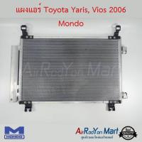 แผงแอร์ Toyota Yaris Vios 2006-2012 Mondo โตโยต้า ยาริส วีออส #แผงคอนเดนเซอร์ #รังผึ้งแอร์ #คอยล์ร้อน