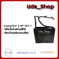 อะไหล่ปั๊มน้ำ capacitor คาปาซิเตอร์ condenser คอนเดนเซอร์ 6 ไมโคร 450 โวลต์ สำหรับปั๊มน้ำอัตโนมัติ