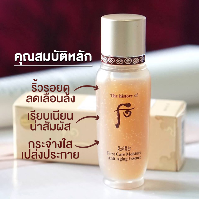 the-history-of-whoo-bichup-first-care-moisture-anti-aging-essence-15ml-x2-เอสเซนส์บำรุงผิวหน้า-ช่วยกระตุ้นระบบไหลเวียนเลือด-ให้ผิวสุขภาพดี-สินค้าพร้อมส่ง