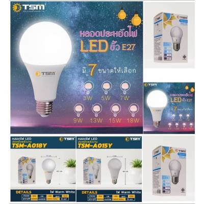 หลอดไฟ LED หลอดไฟ TSM Bulb 3W-18W แสงขาว/แสงวอร์ม ขั้วเกลียว E27 ติดบ้าน เปลี่ยนหลอด