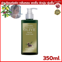 ครีมอาบน้ำ เมอริเนี่ยน โอลีฟ ชาวเวอร์ ครีม Merionian Olive ShowerCream เจลอาบน้ำ น้ำมันมะกอก อ่อนโยน บำรุงผิว ชุ่มชื้น เรียบเนียน นุ่ม กระจ่างใส