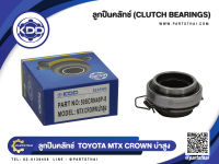 ลูกปืนคลัชท์ ยี่ห้อ KDD ใช้สำหรับรุ่นรถ TOYOTA MTX CROWN บ่าสูง (50SCRN40P-8)