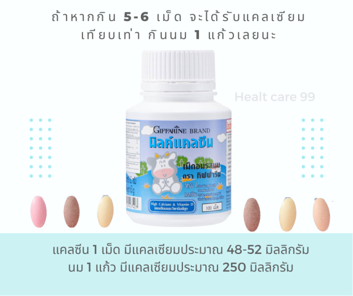 ส่งฟรี-กิฟฟารีน-แคลซีน-รสนม-100เม็ด-นมเม็ดเพิ่มสูง-สำหรับเด็ก-นมเม็ดแบบเคี้ยว-เพิ่มความสูง-บำรุงกระดูกและฟัน