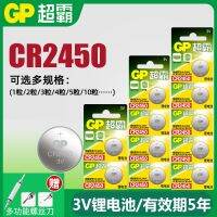 GP super button battery CR2450 BMW remote electronic calendar 3 v button cell lithium electricity