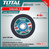 TOTAL ?? ใบตัดเหล็ก ตัด TAC2211001SA 4 นิ้ว หนา 1.2 มม. Cutting Disc แผ่นตัด